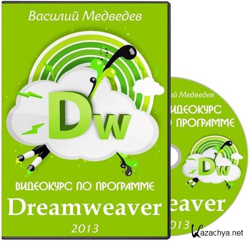    Dreamweaver.  .   (2013) PCRec