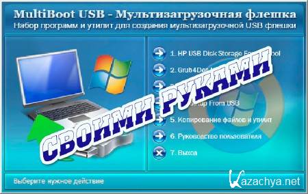 Multiboot usb      (2014)