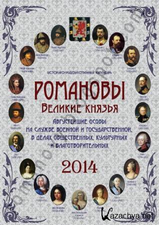      / The Romanovs. Glory and Fall of the Gzars (2013) HDTVRip 720p