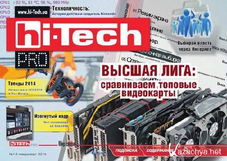 Hi-Tech Pro 1-3 (- 2014)