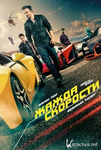 Need for Speed:   / Need for Speed (2014) TS