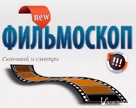  (Filmoscop) 3.48.3182.0 Rus Portable