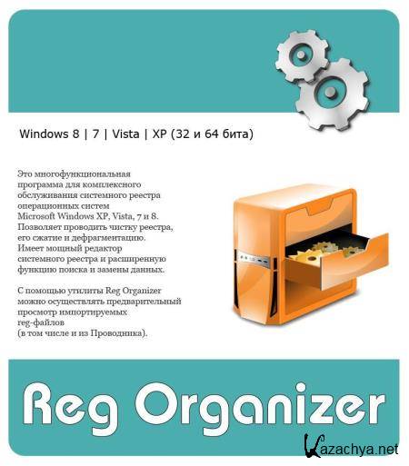 Reg Organizer 6.35 Final RePack & Portable byD!akov (2014/Rus/Eng)
