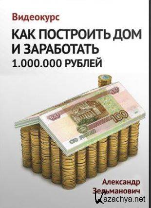 ��� ��������� ��� � ���������� 1 000 000 ������ (2013) ������-���������