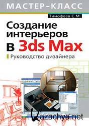    3ds Max.