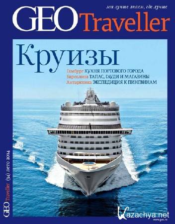 GEO Traveller 34 ( 2014)