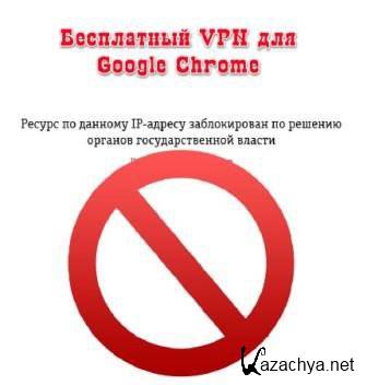  VPN  Google Chrome ()