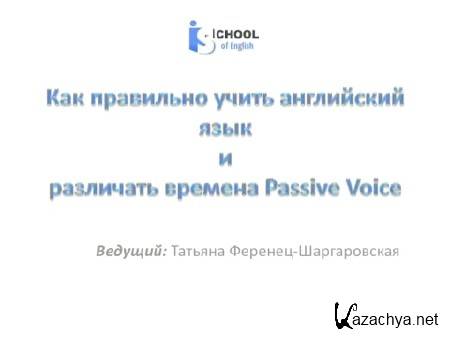           (Passive Voice) (2014)