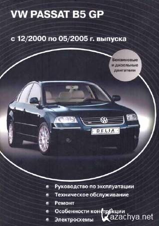 VW Passat B5 GP  12/2000  05/2005 . 