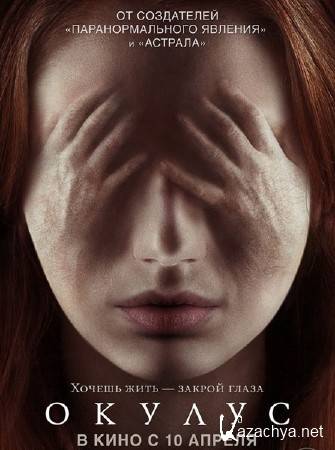  / Oculus (2013) CAMRip