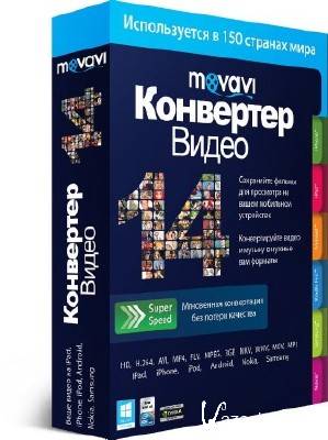 Movavi Video Converter 14.3.0 + Portable 