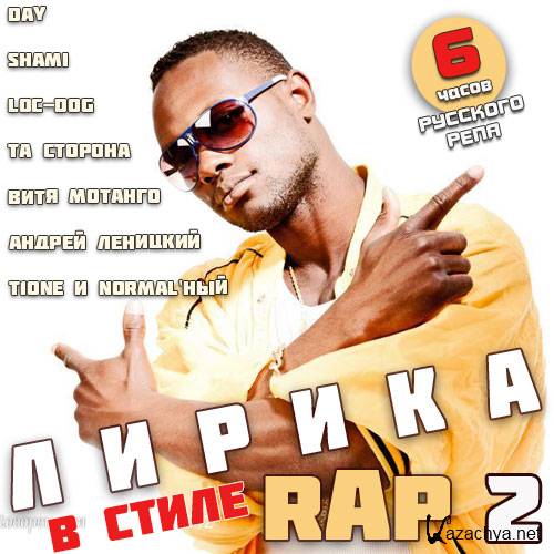    Rap 2 (2014)