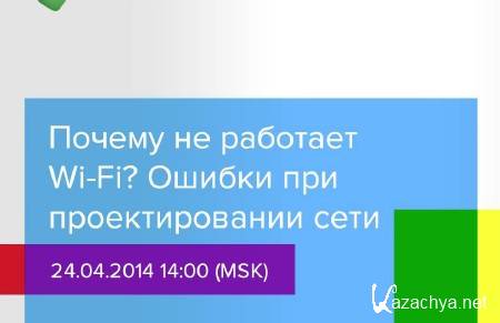 ������ �� �������� Wi-Fi? ������ ��� �������������� ���� (2014)