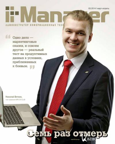 IT-Manager 3 (- 2014)