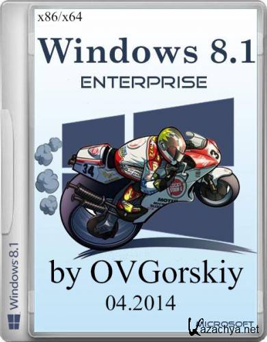 Windows 8.1 Enterprise with Update x86/x64 by OVGorskiy 04.2014 (2DVD/RUS)