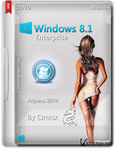 Windows 8.1 Enterprise x86/x64 Update 1 by Qmax (2014/RUS)