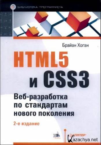 HTML5  CSS3: -    . . 2-