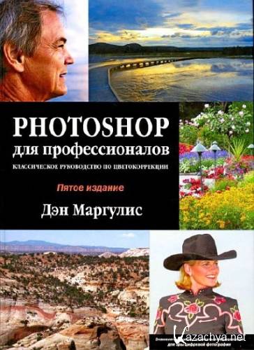 ��� �������� - Photoshop ��� ��������������. 5-� �������