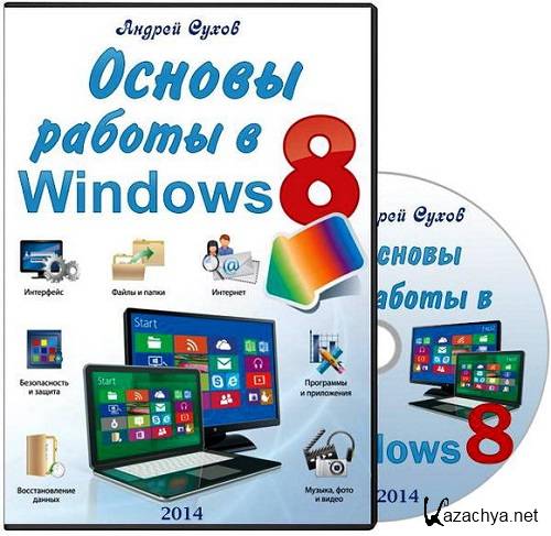    Windows 8.   (2014) PCRec