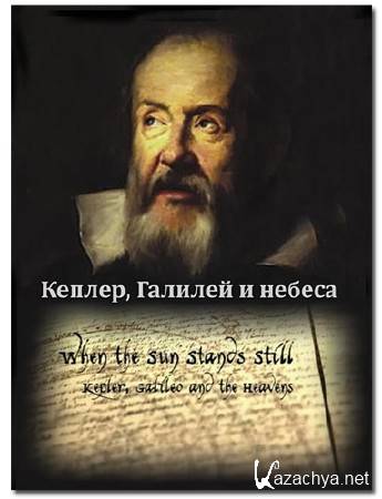    . ,    /    / When the Sun stands still. Kepler, Galileo and the heavens (2009) DVB