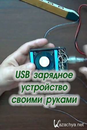 USB     (2014) 