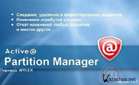 Active@ Partition Manager v.2.6.5 RePack by WYLEK