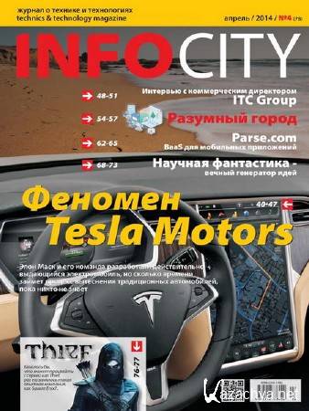 InfoCity 4 ( 2014)