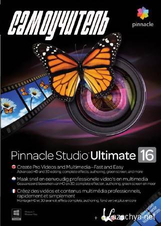 Pinnacle Studio 16.  (2014)