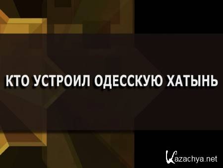 ��� ������� �������� ������ (2014) IPTVRip