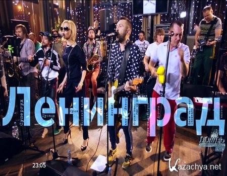 Ленинград - Новогодний концерт (2014.,Rock) HDTV [1080i]