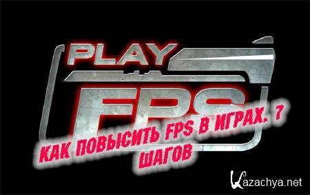   FPS  . 7  (2014)