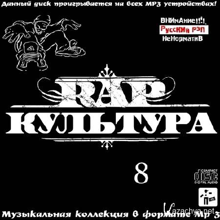 Rap  8 (2014)