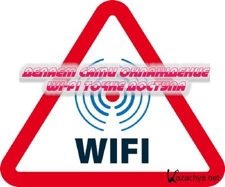    Wi-Fi   (2014) 