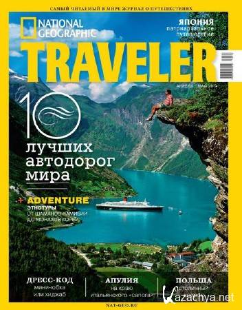 National Geographic Traveler 2 (- 2014)