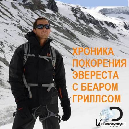       / Chronicle of the conquest of Everest with Bear Grylls (2014) SATRip