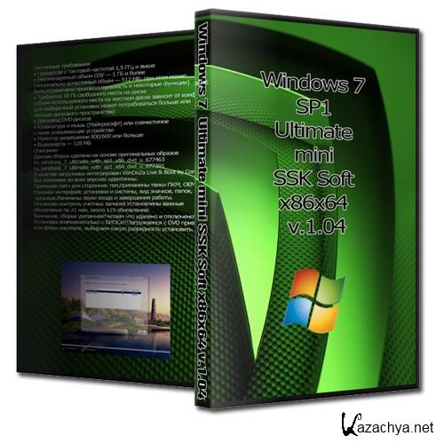 Windows 7 Ultimate mini SSK Soft x86x64 v.1.04