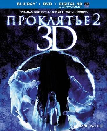  3D 2 / Sadako 3D 2 (2013) HDRip