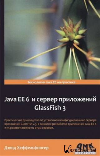   - Java EE 6    GlassFish 3