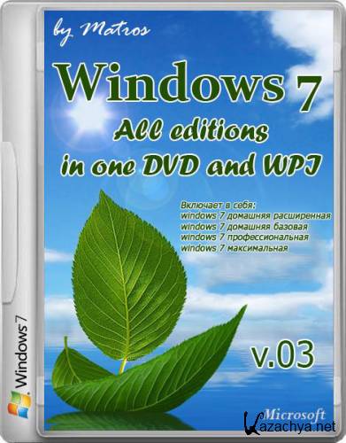 Windows 7 M All editions in one DVD and WPI by Matros v.03 (x86/x64/RUS/2014)