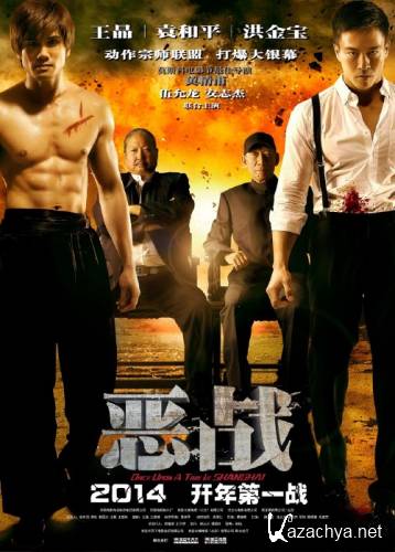    / Once Upon a Time in Shanghai (2014) WEB-DL 720p