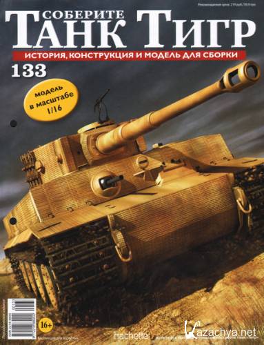 Соберите танк Тигр №133 (2014)