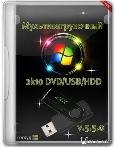  2k10 DVD/USB/HDD v.5.5.0 (RUS/ENG/2014)