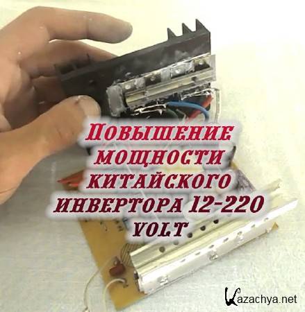    12-220 volt (2014)