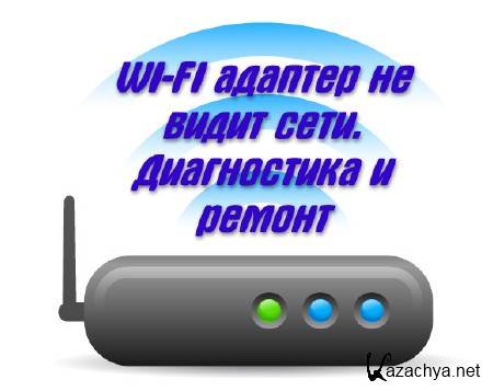WI-FI ������� �� ����� ����. ����������� � ������ (2014)