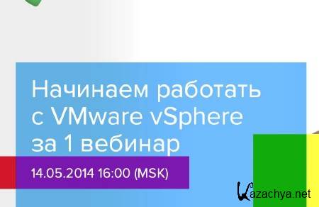    VMware vSphere (2014)