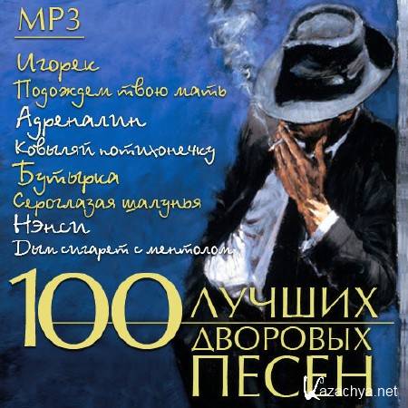 100    (2014) mp3