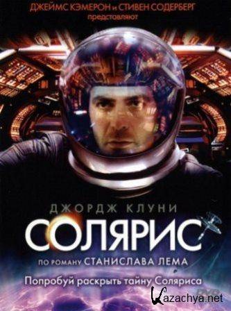  / Solaris (2002)