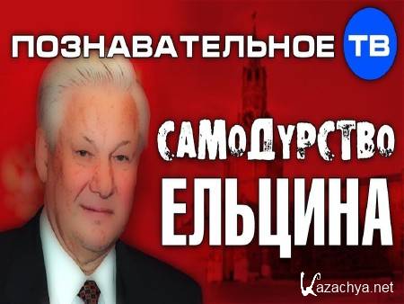 ����������� ������� (2014) IPTVRip