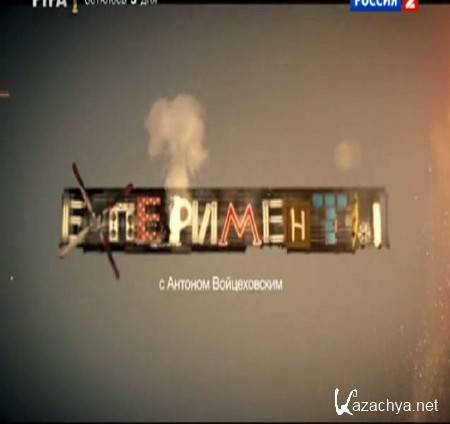 EX���������. ������� ������������� (2014) SATRip