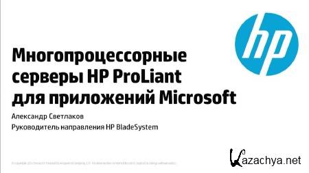   HP ProLiant   Microsoft (2012)